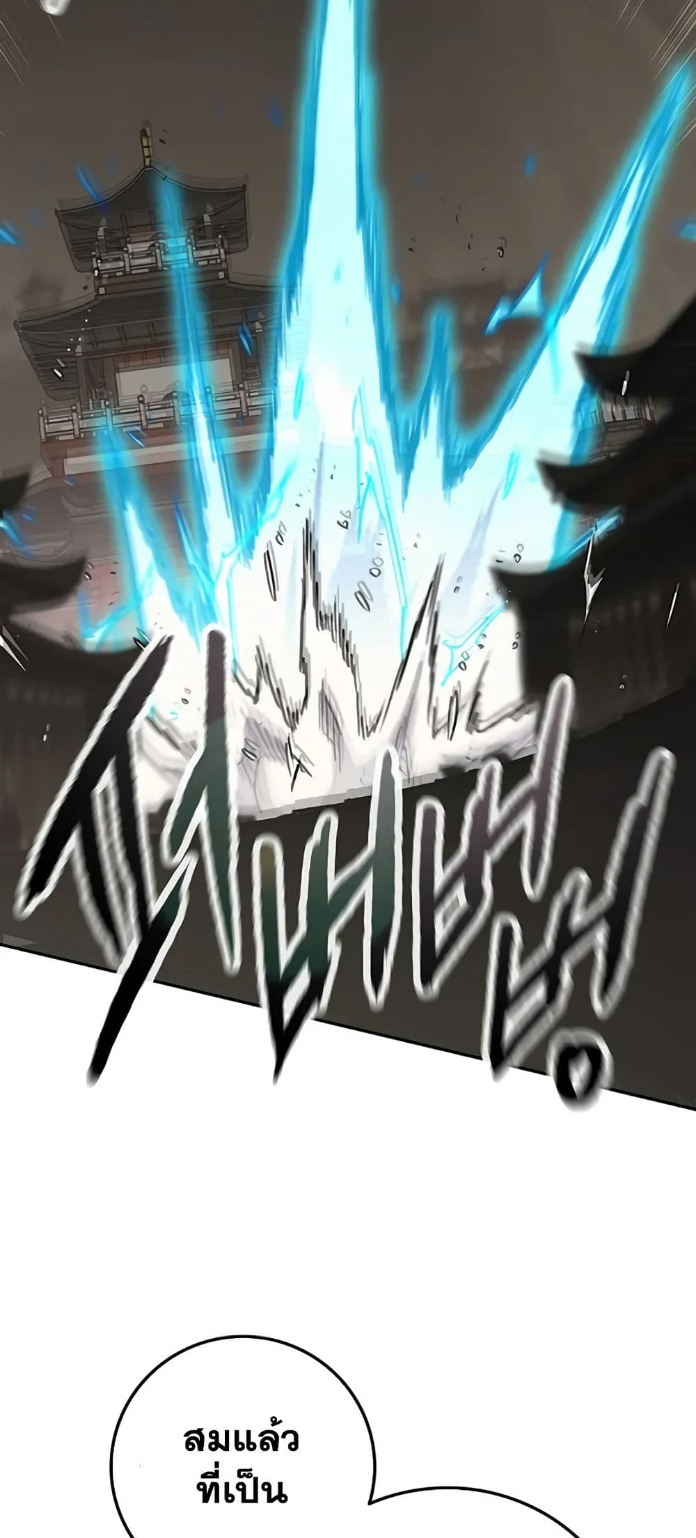 The Undefeatable Swordsman page 9