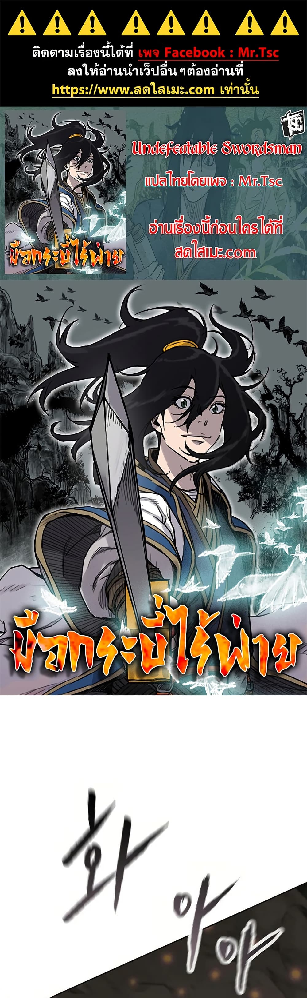 The Undefeatable Swordsman page 1