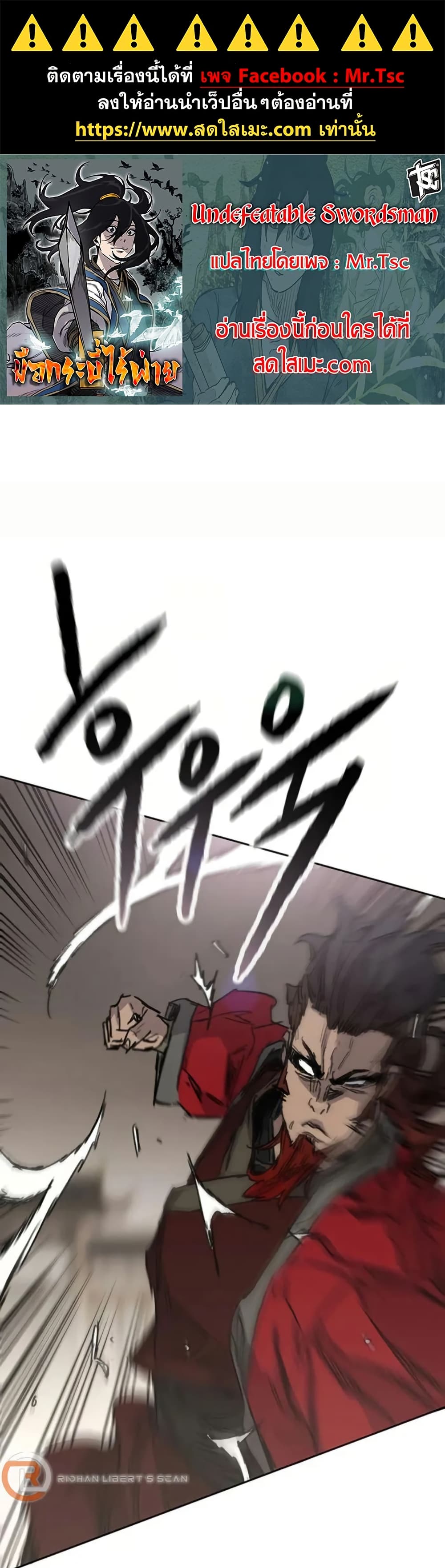 The Undefeatable Swordsman page 1