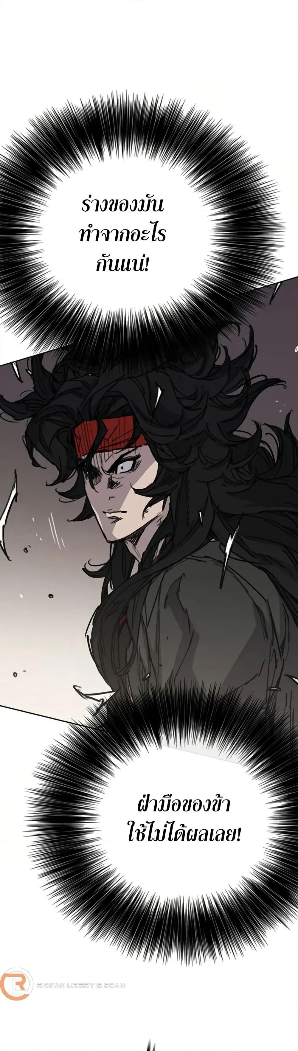 The Undefeatable Swordsman page 5