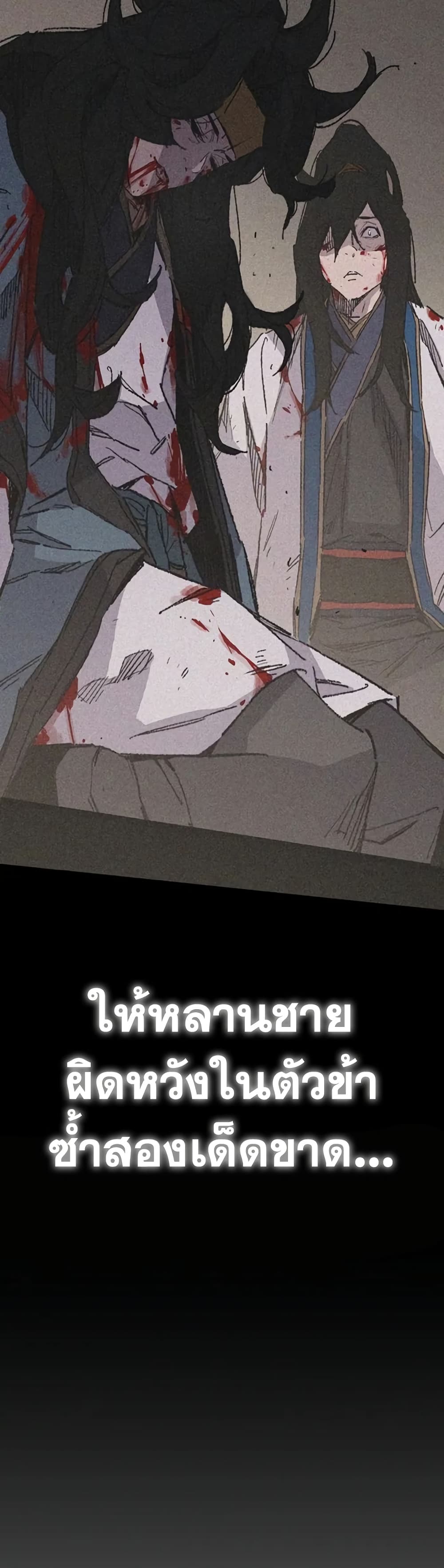 The Undefeatable Swordsman page 10