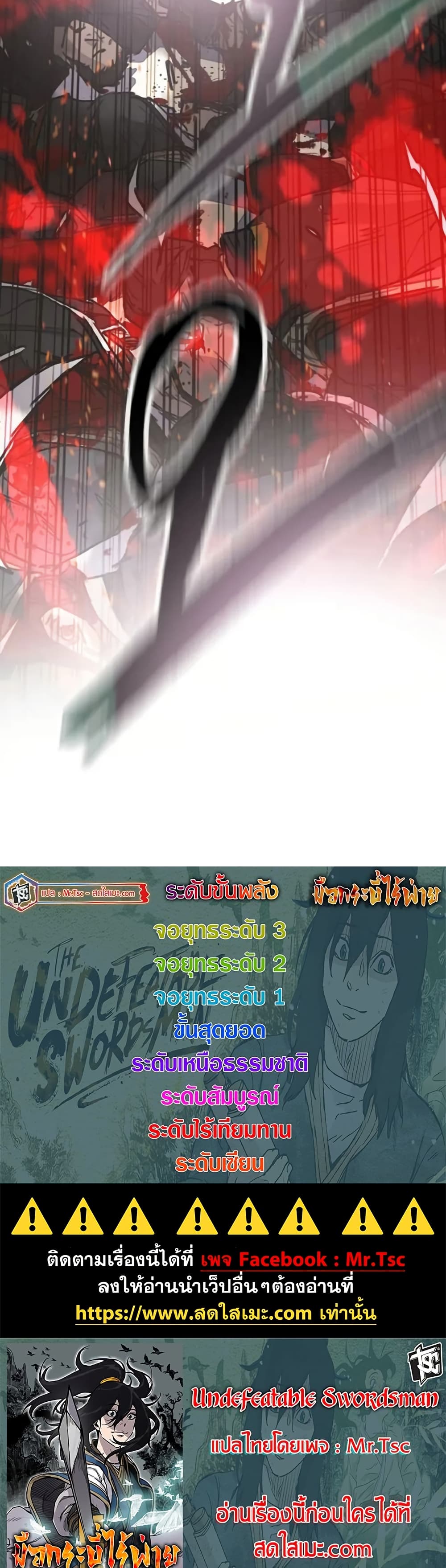 The Undefeatable Swordsman page 50