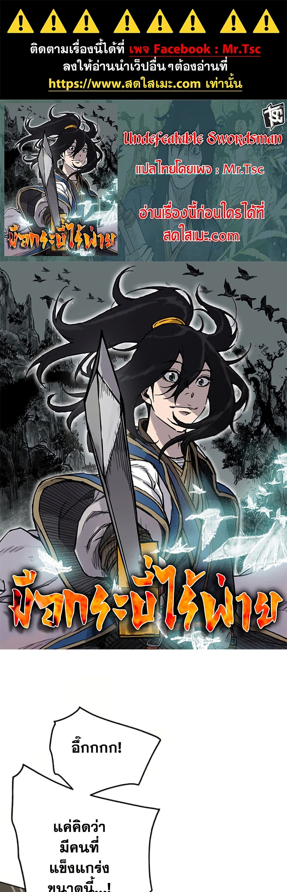 The Undefeatable Swordsman page 1