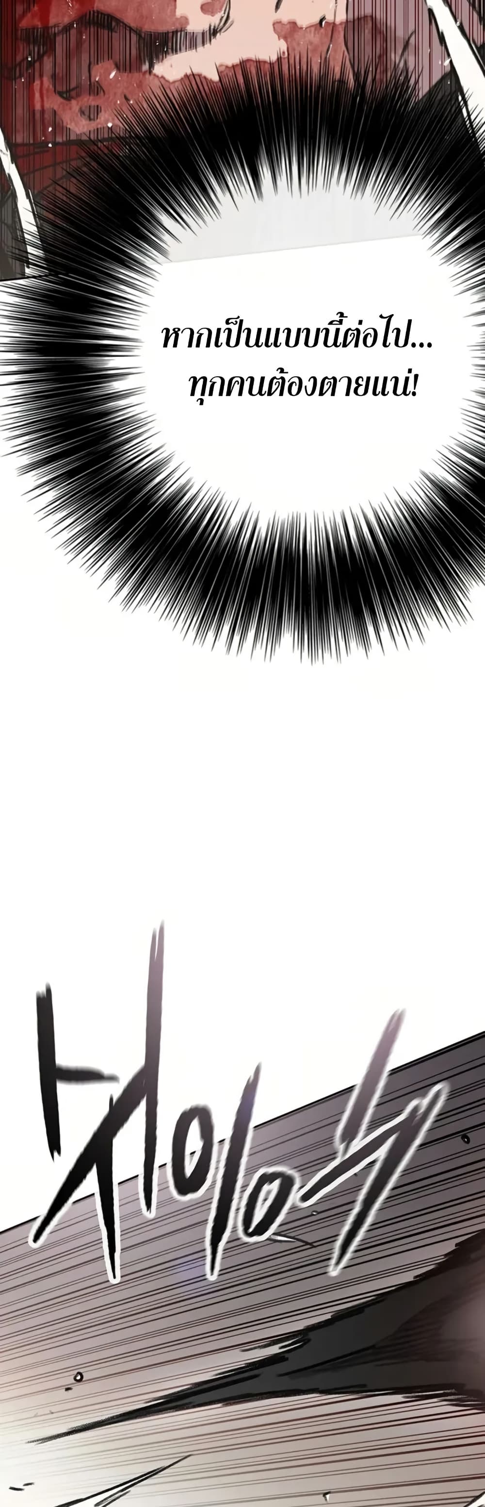 The Undefeatable Swordsman page 11
