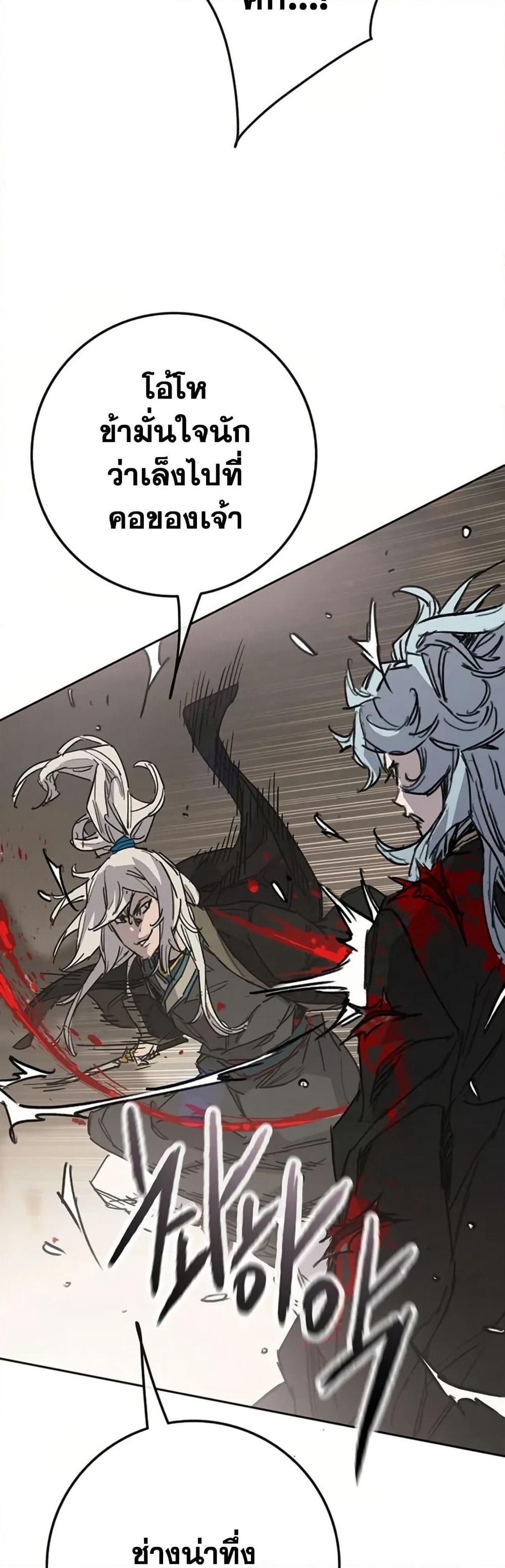 The Undefeatable Swordsman page 13