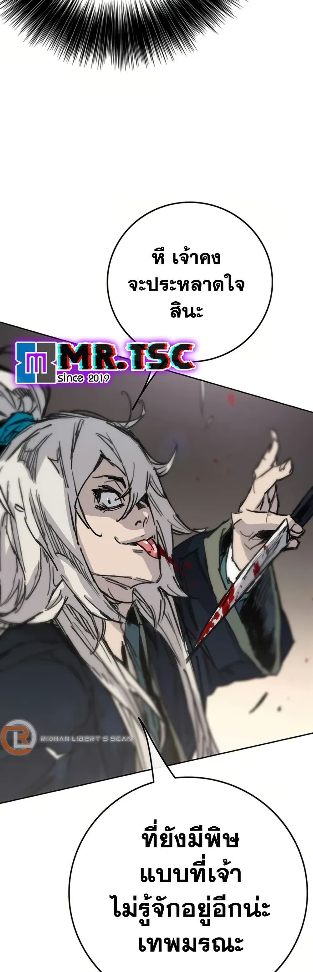 The Undefeatable Swordsman page 18