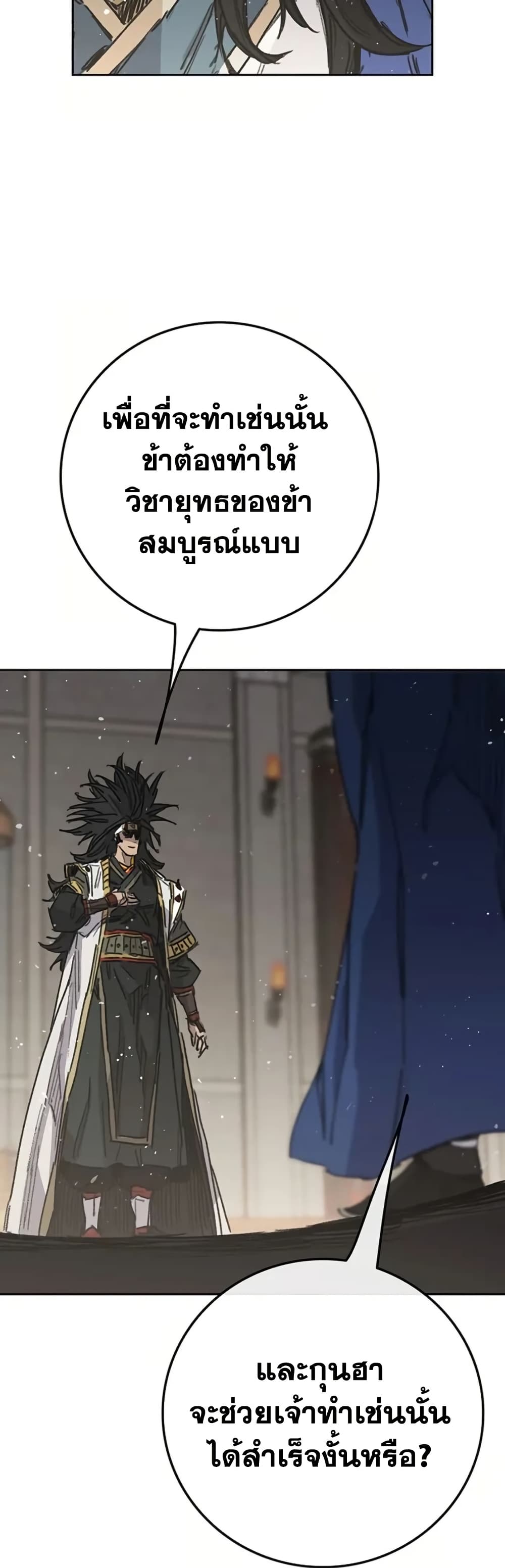 The Undefeatable Swordsman page 31
