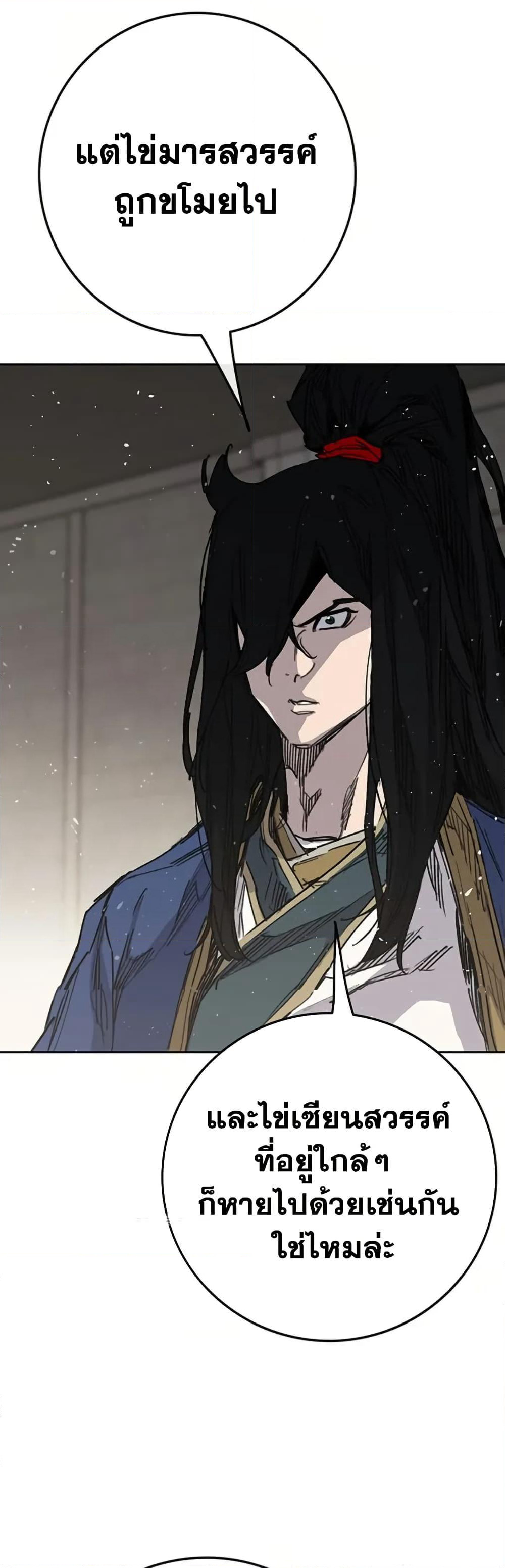 The Undefeatable Swordsman page 39