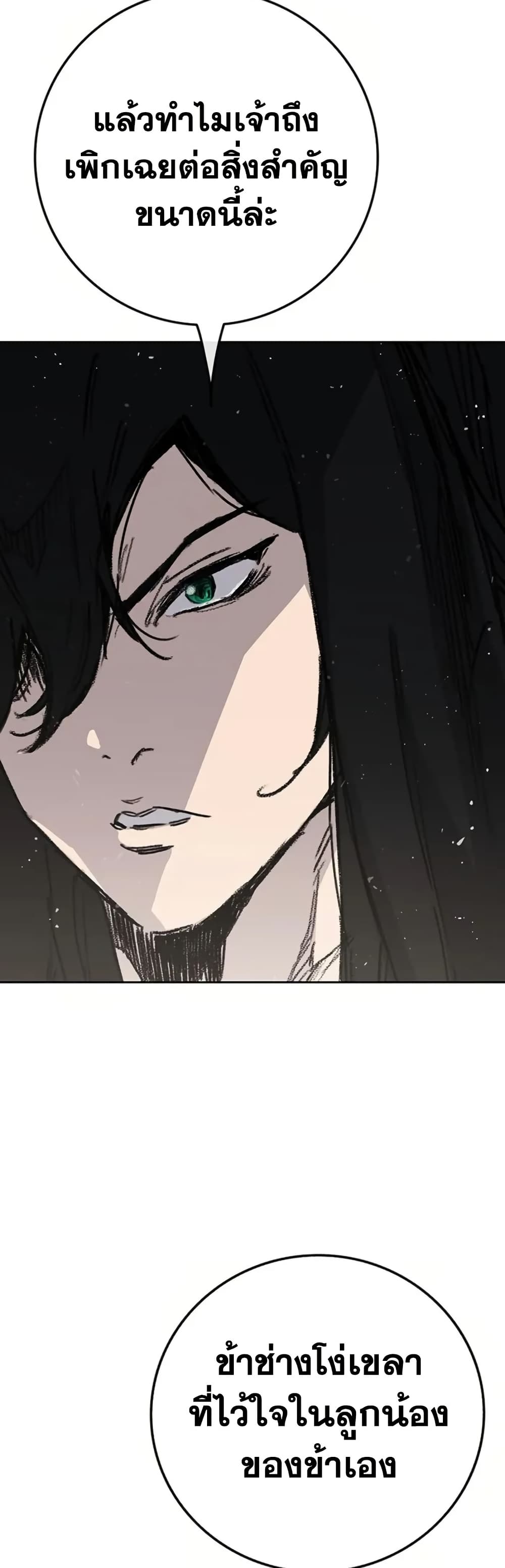 The Undefeatable Swordsman page 40