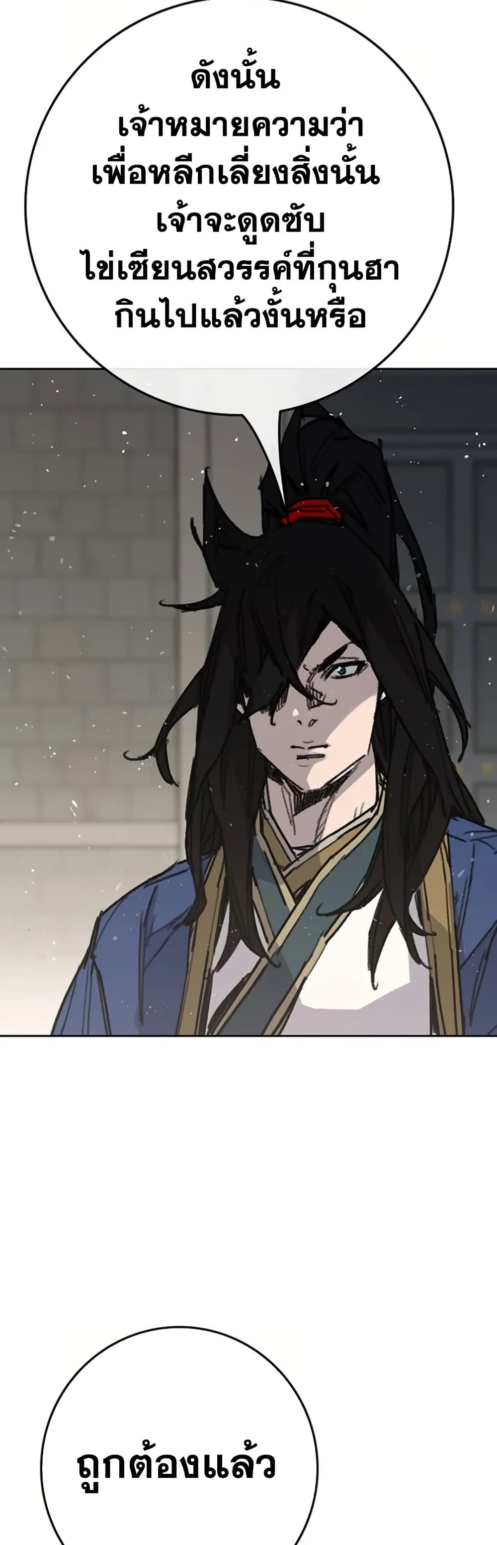 The Undefeatable Swordsman page 45