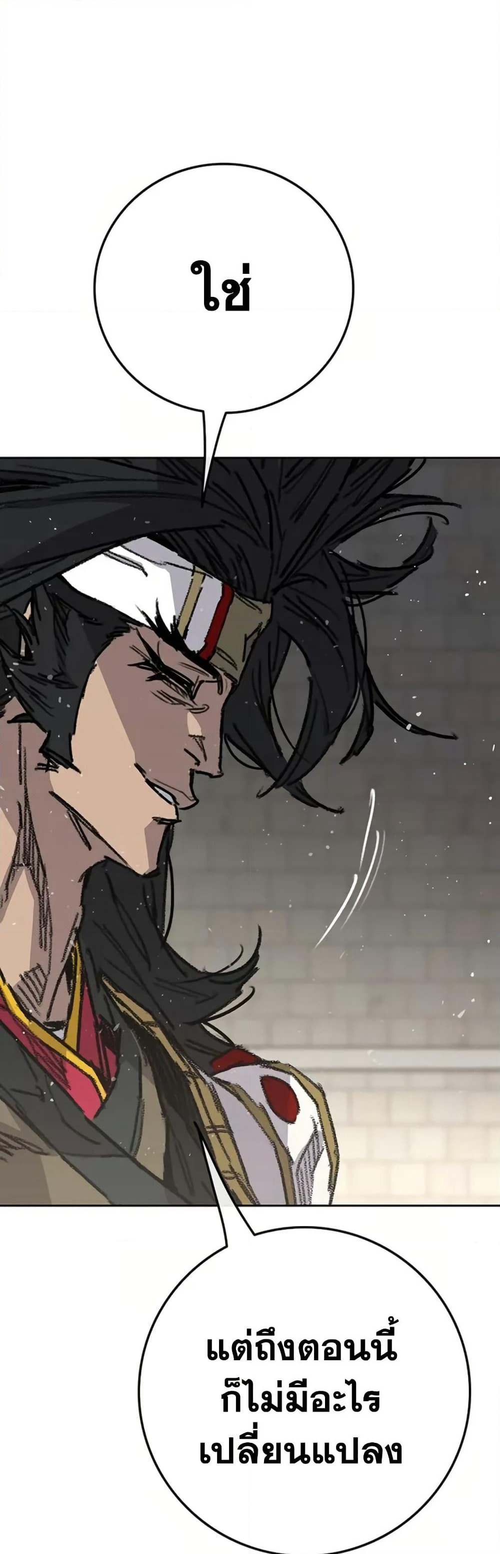The Undefeatable Swordsman page 54
