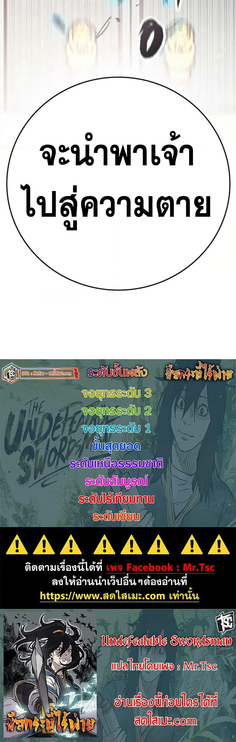 The Undefeatable Swordsman page 60