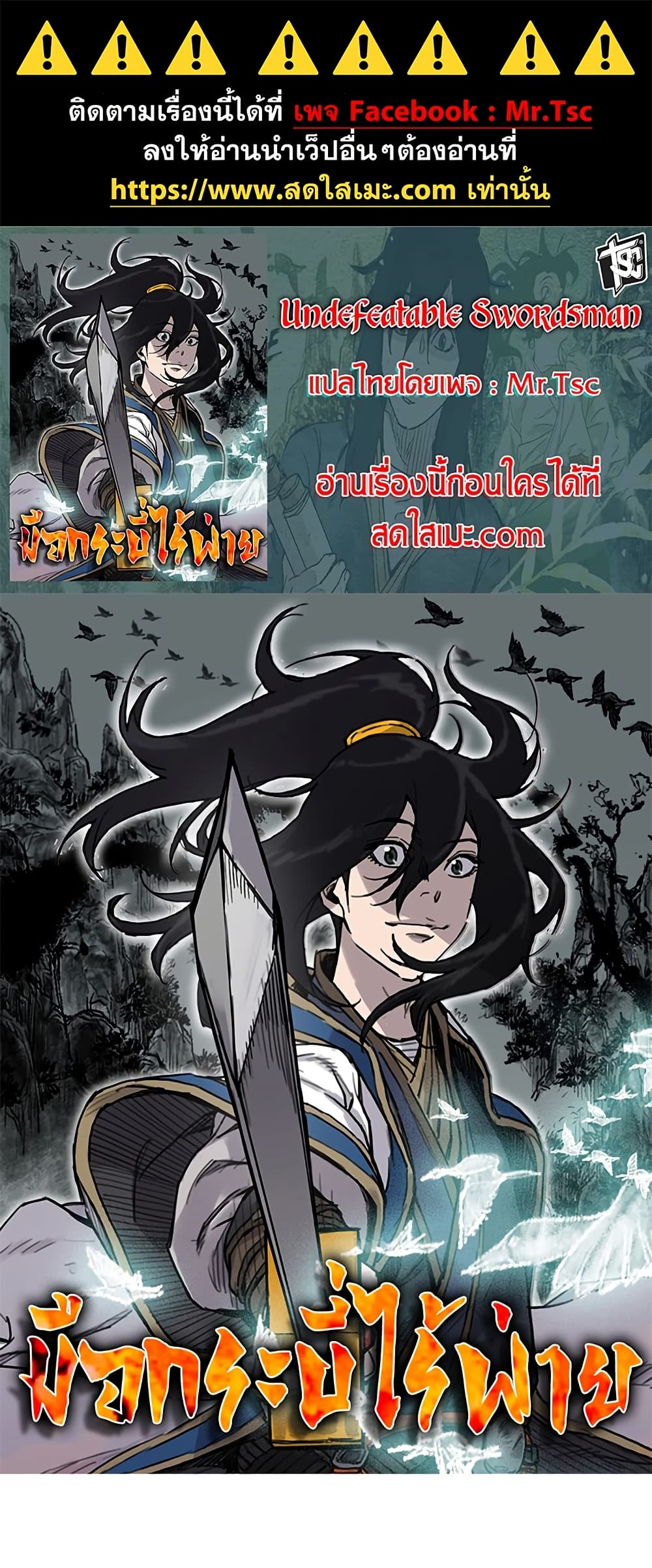 The Undefeatable Swordsman page 1