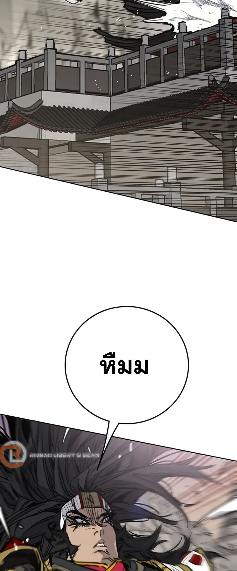 The Undefeatable Swordsman page 8