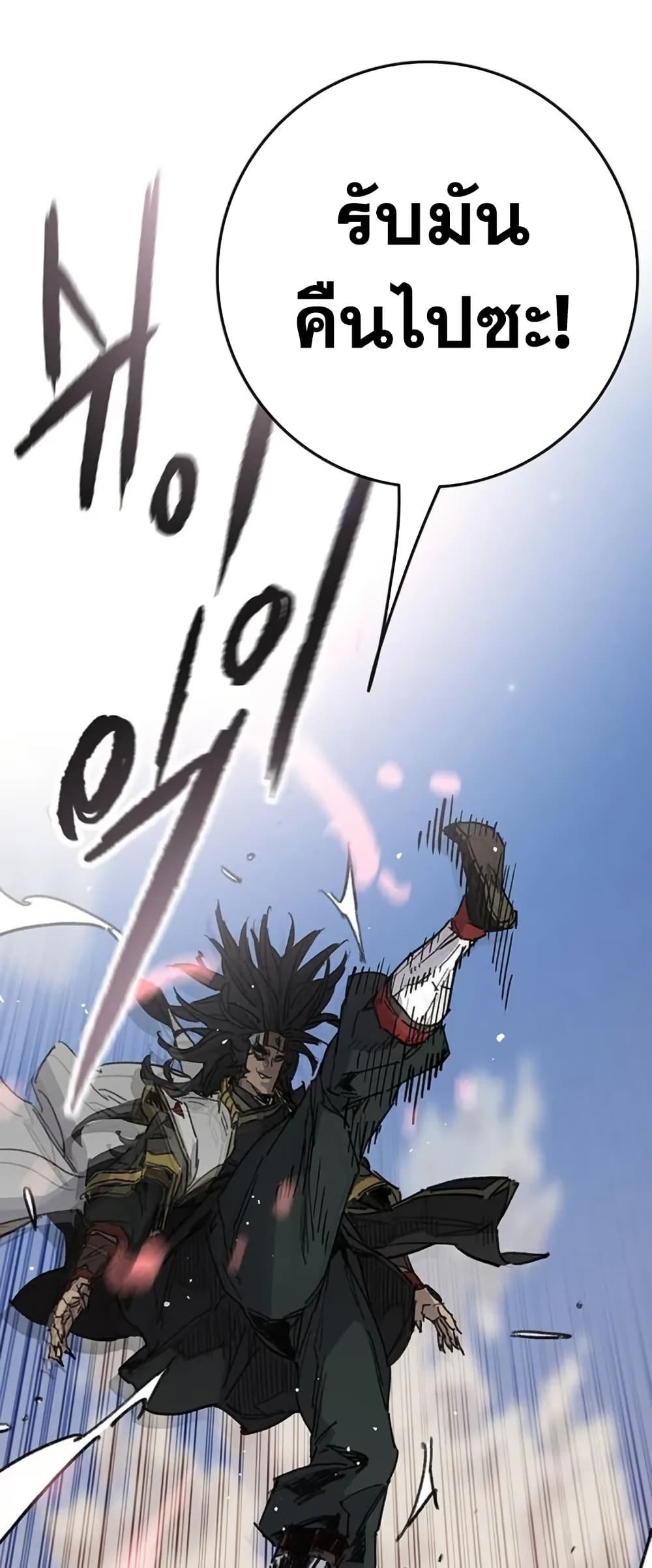 The Undefeatable Swordsman page 31