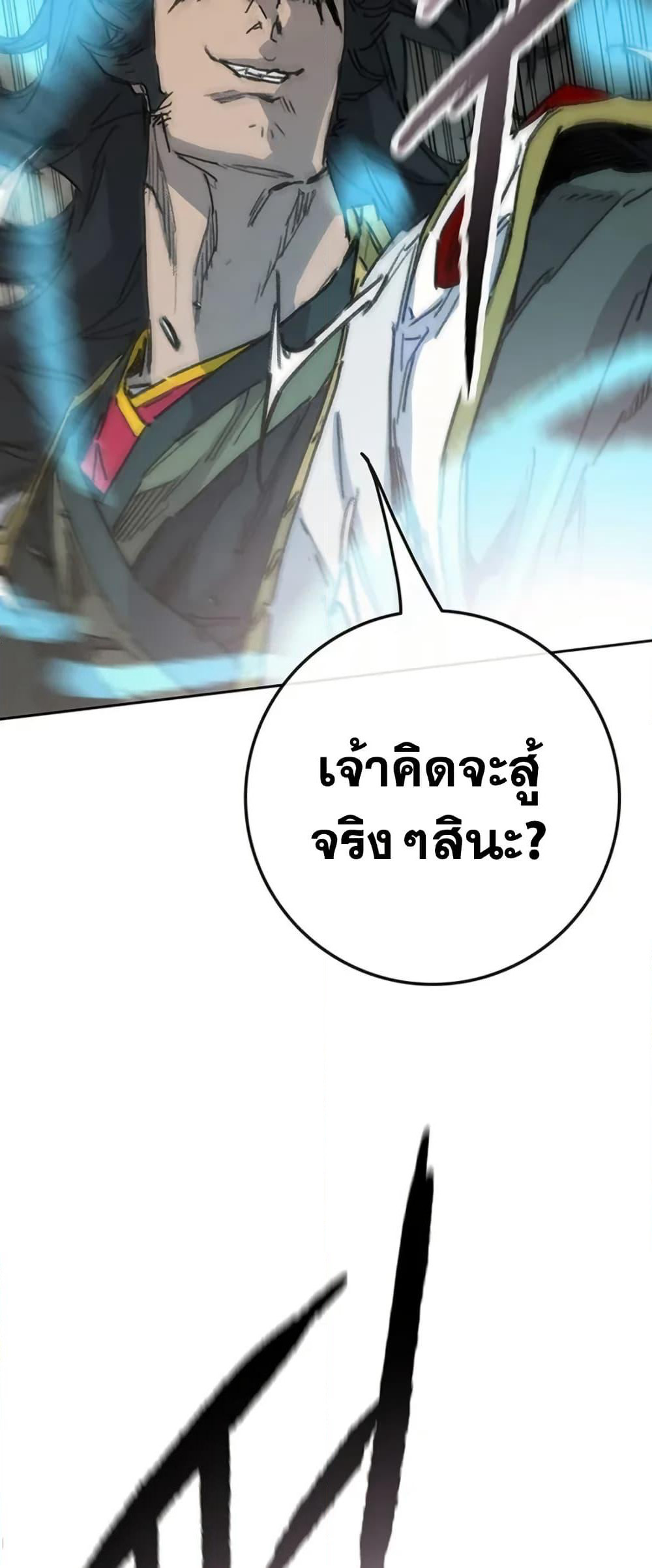 The Undefeatable Swordsman page 51
