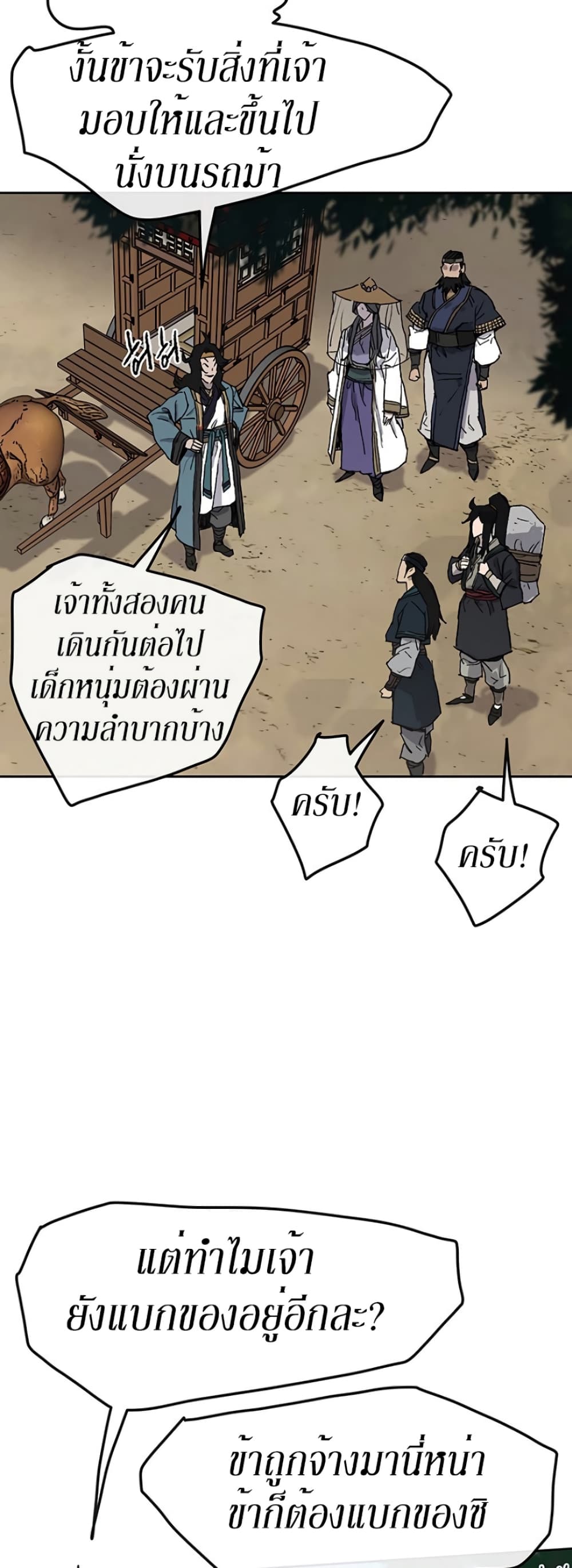 The Undefeatable Swordsman page 3