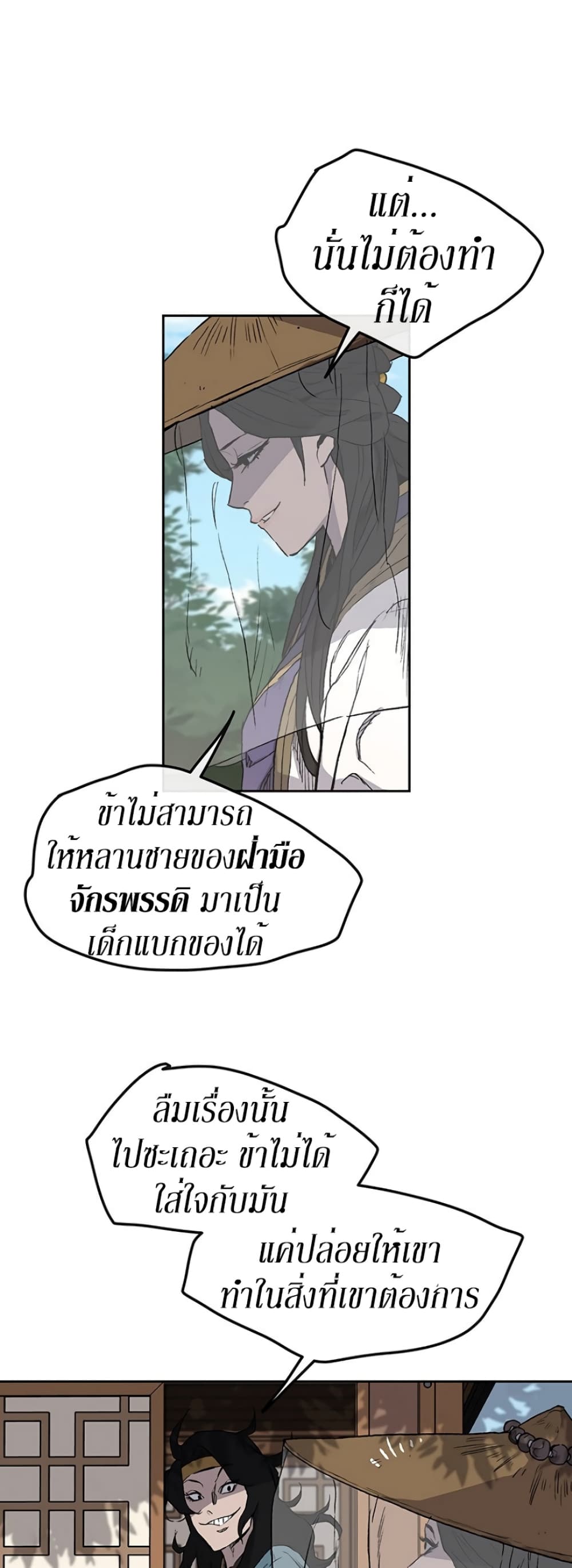 The Undefeatable Swordsman page 6