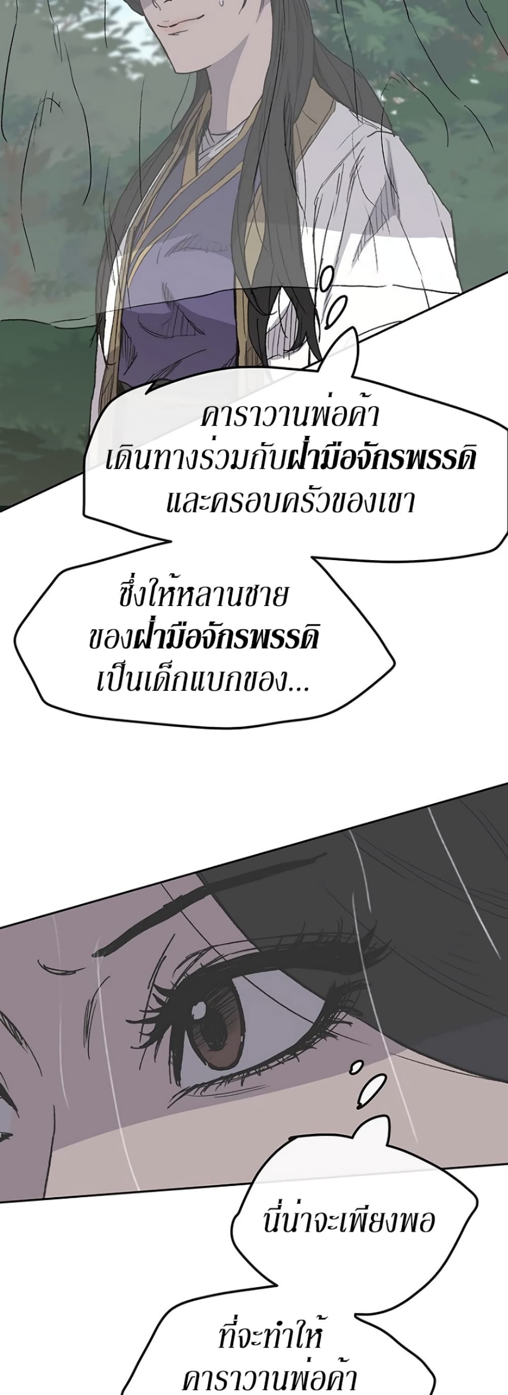 The Undefeatable Swordsman page 8