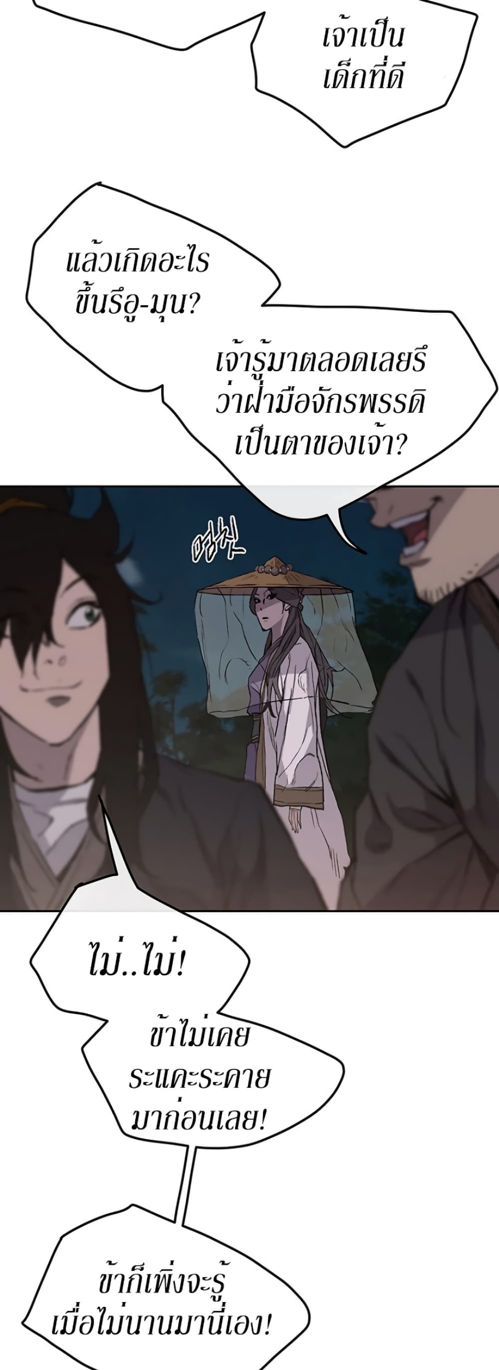 The Undefeatable Swordsman page 12