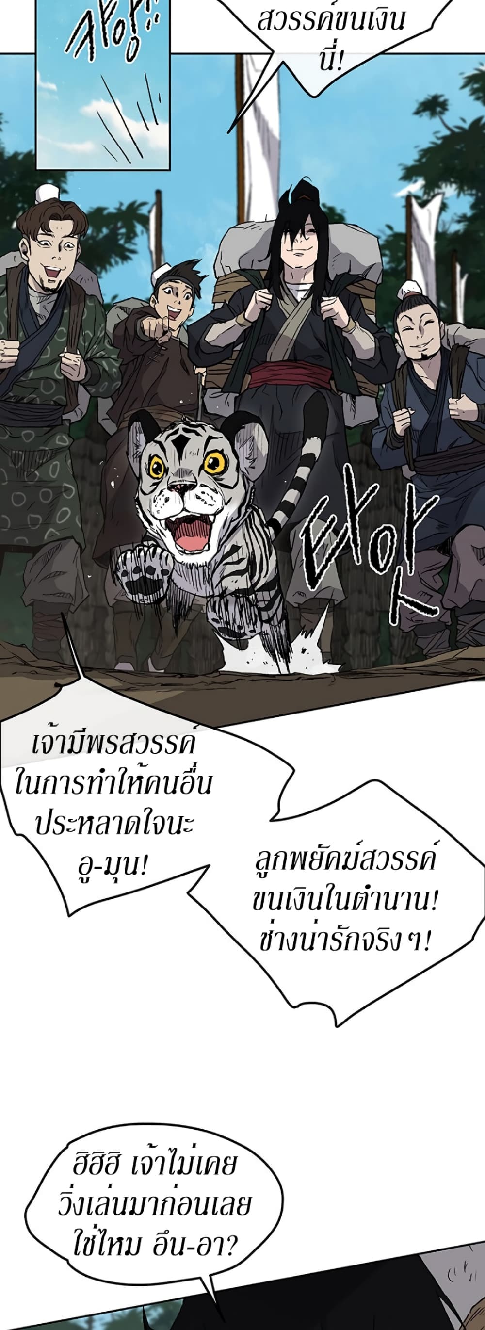 The Undefeatable Swordsman page 18
