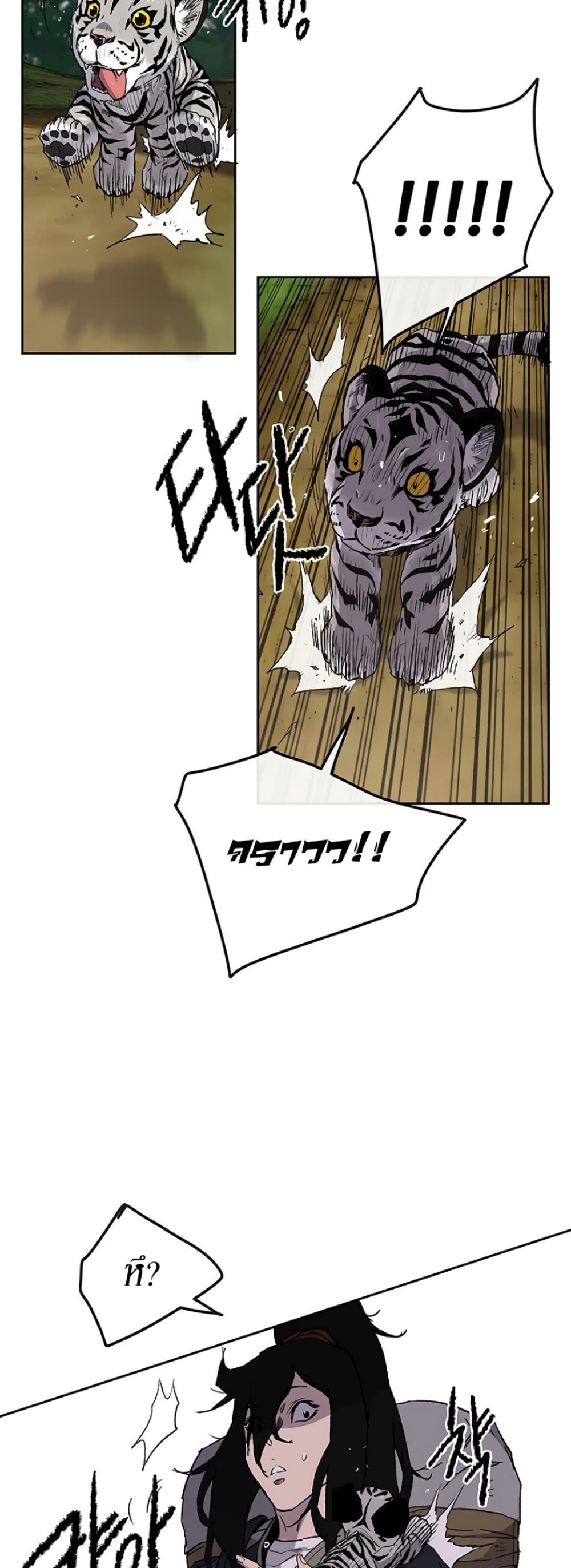 The Undefeatable Swordsman page 20