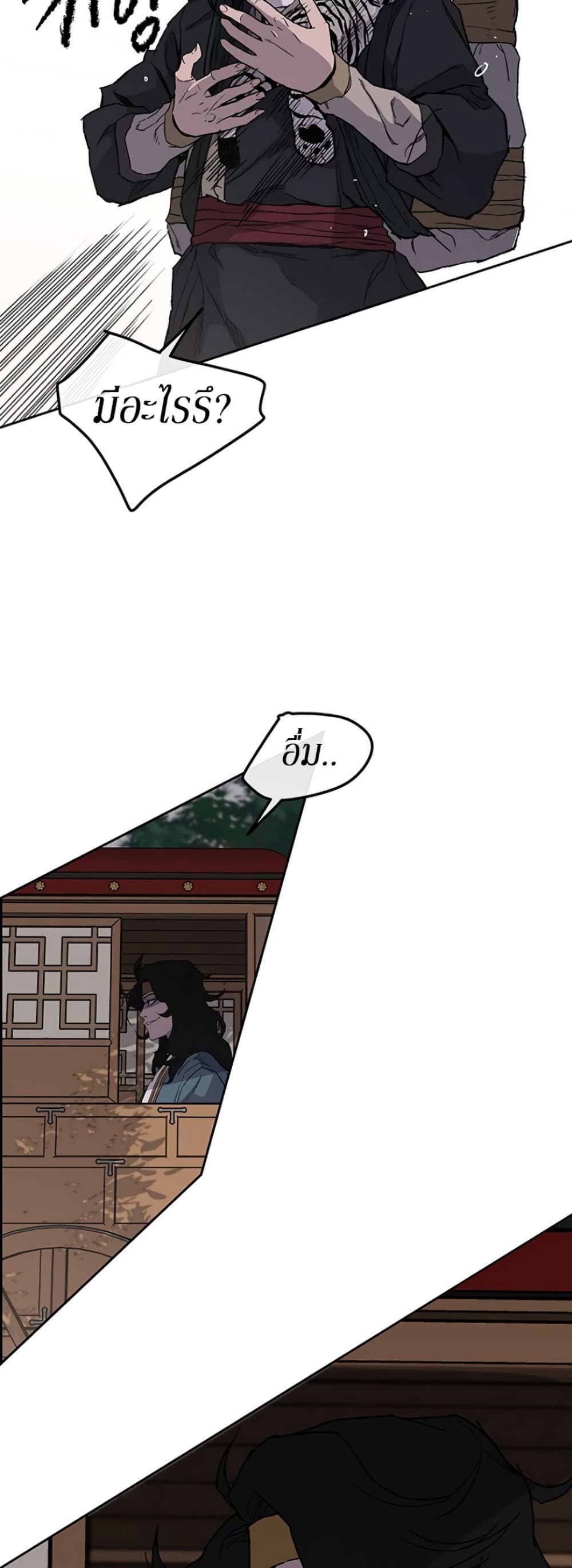 The Undefeatable Swordsman page 21