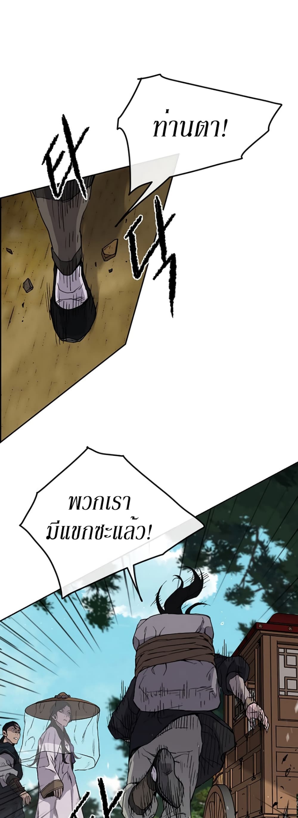 The Undefeatable Swordsman page 23