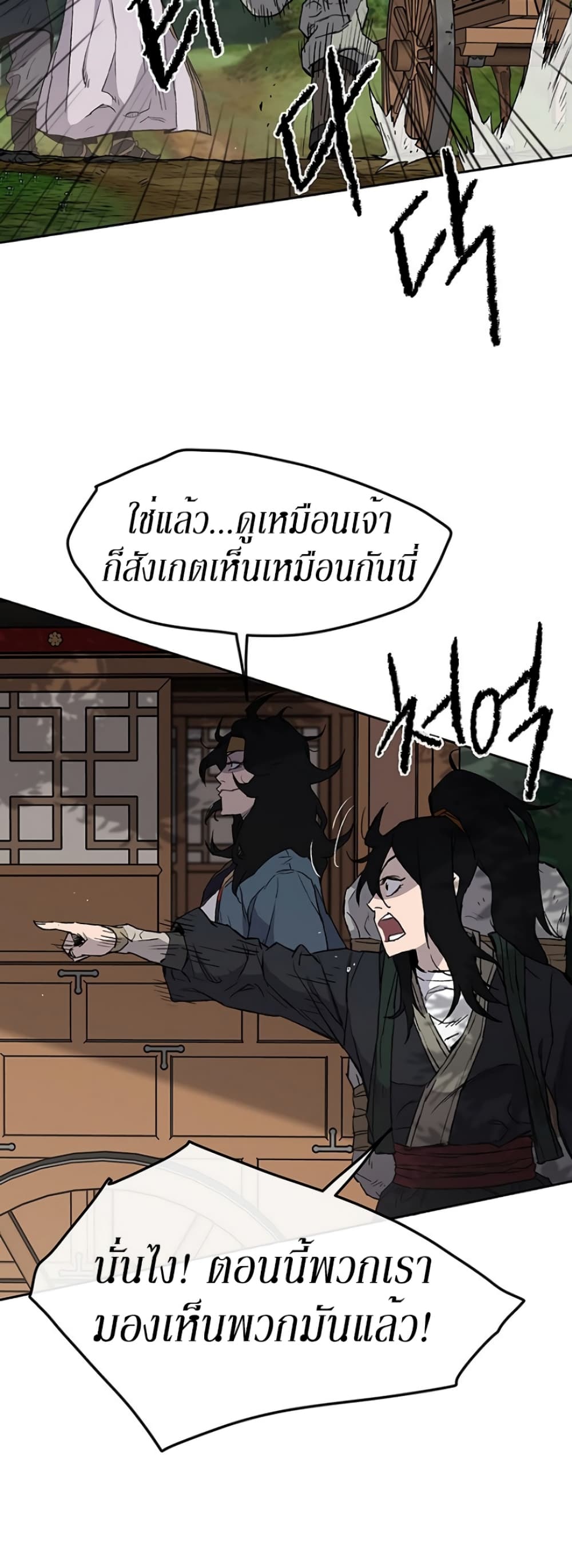 The Undefeatable Swordsman page 24