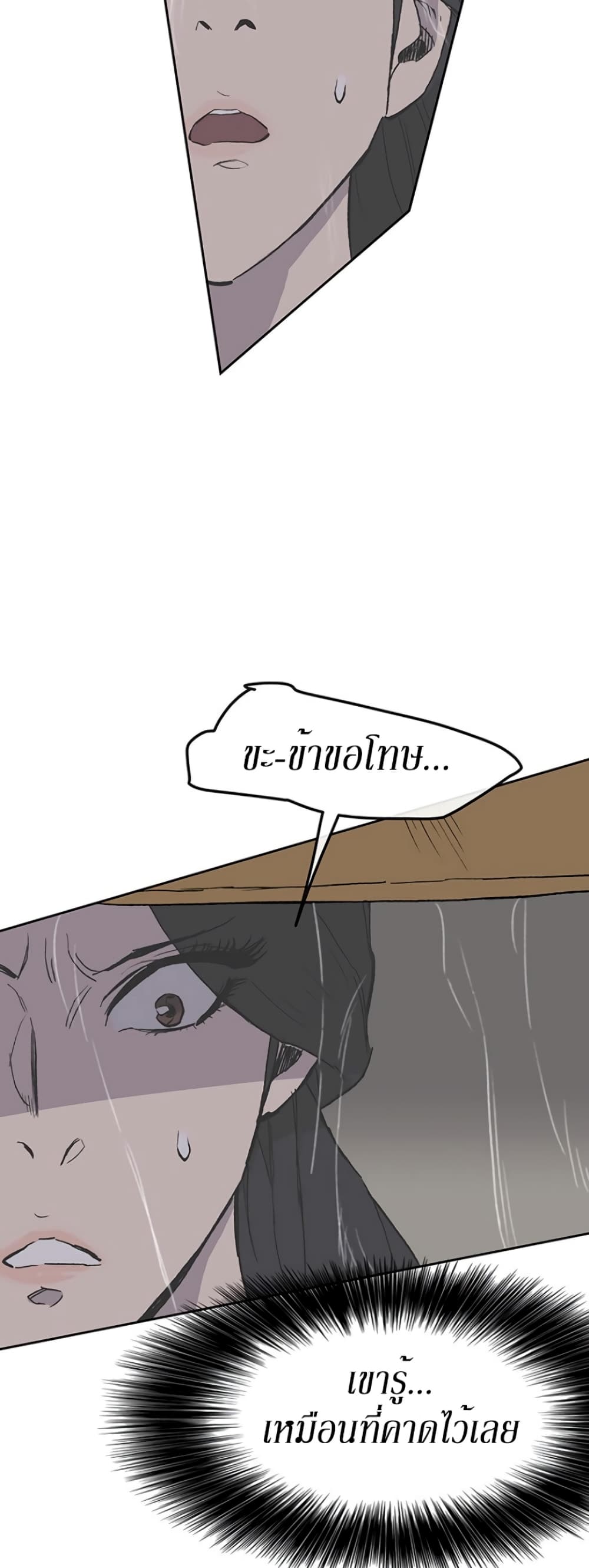 The Undefeatable Swordsman page 33