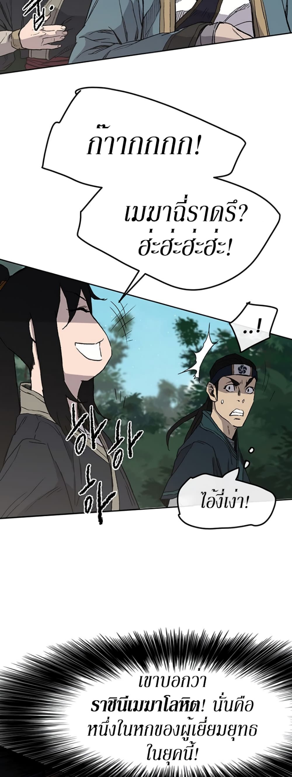 The Undefeatable Swordsman page 41