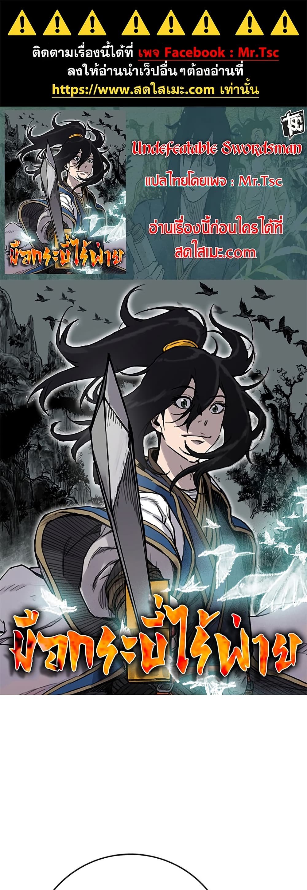 The Undefeatable Swordsman page 1