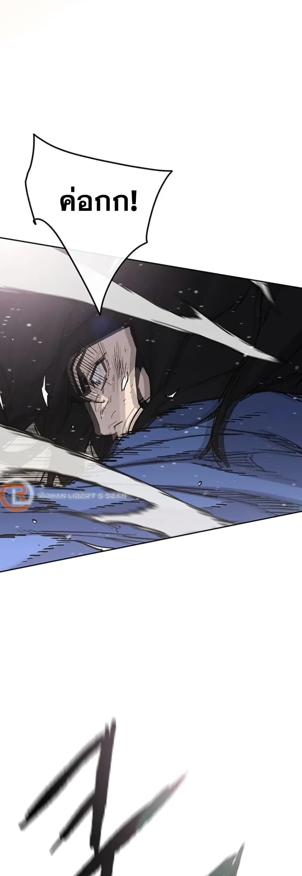 The Undefeatable Swordsman page 18
