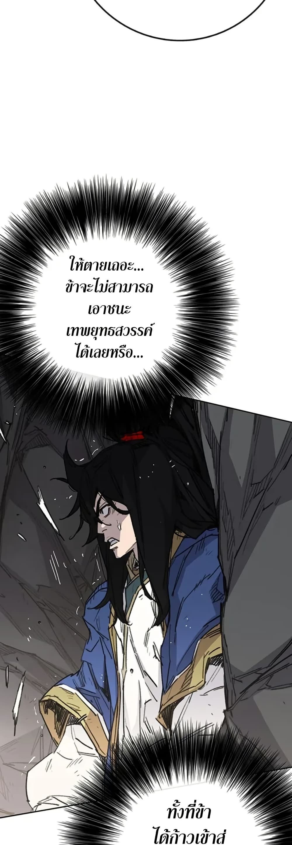 The Undefeatable Swordsman page 21