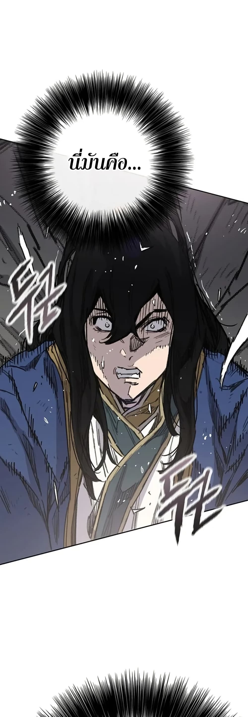 The Undefeatable Swordsman page 24