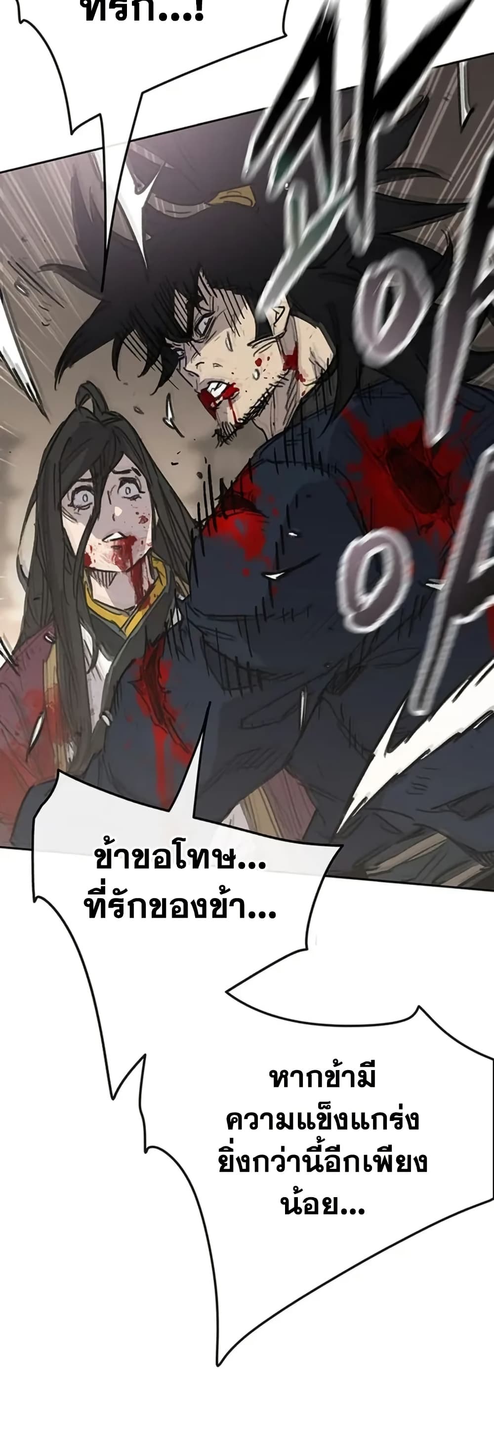 The Undefeatable Swordsman page 36