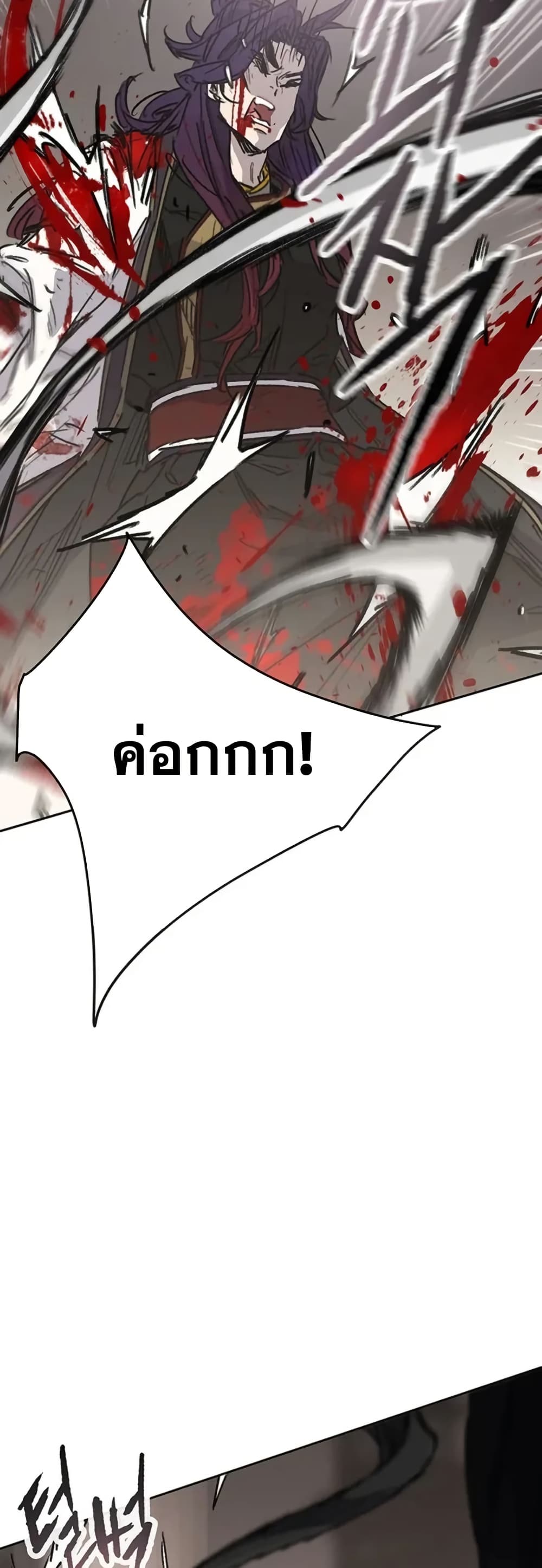 The Undefeatable Swordsman page 40
