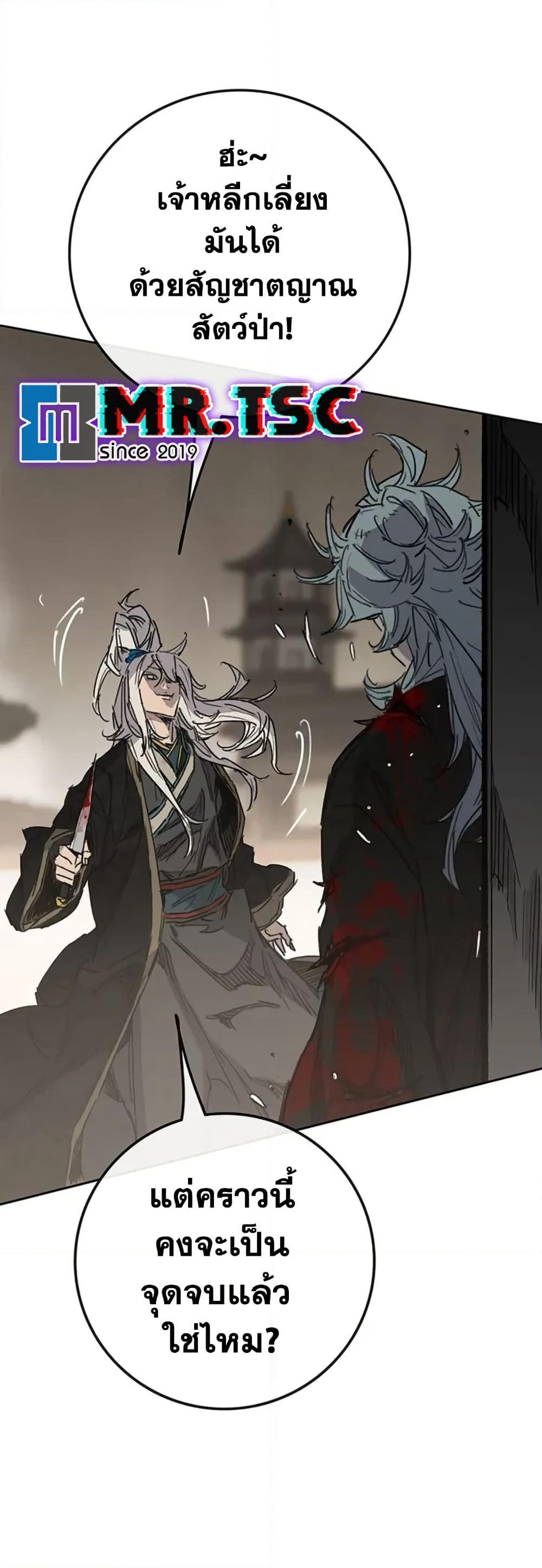 The Undefeatable Swordsman page 48