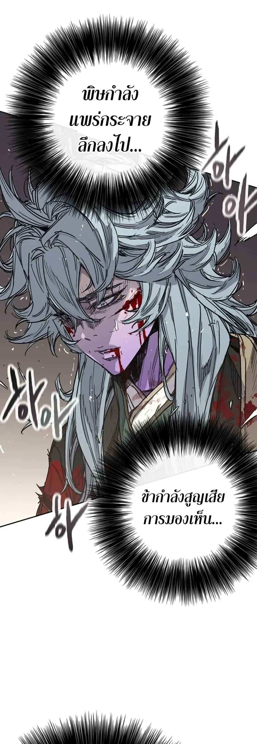 The Undefeatable Swordsman page 49