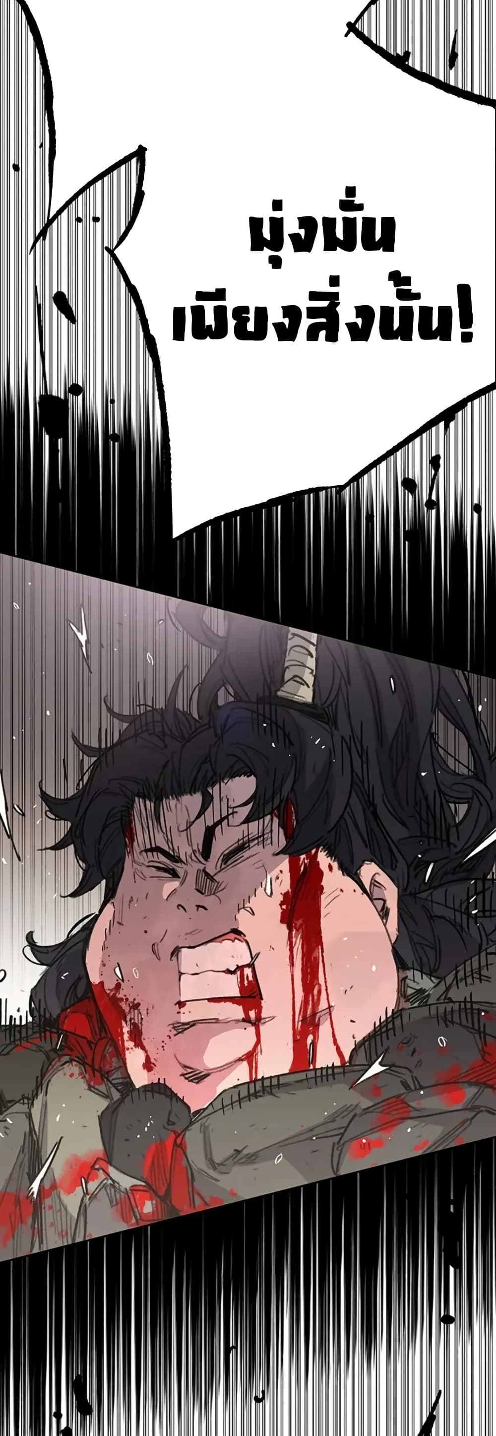 The Undefeatable Swordsman page 63