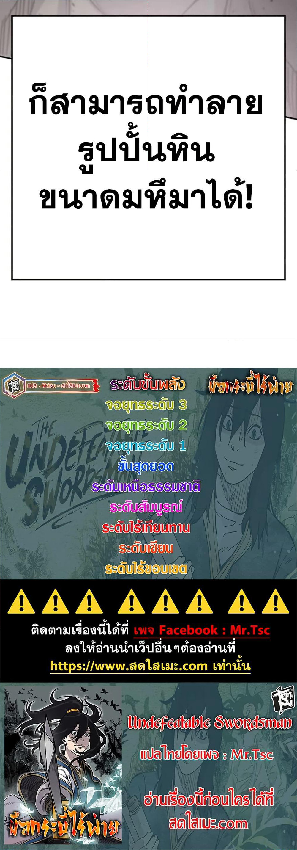 The Undefeatable Swordsman page 70