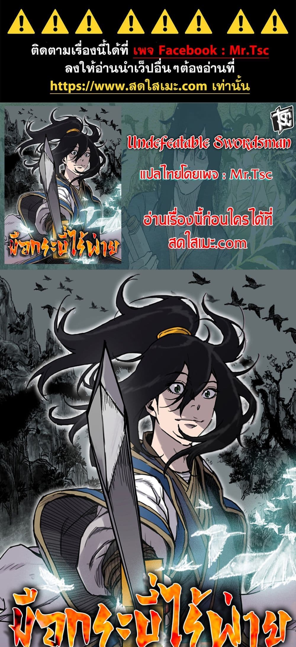 The Undefeatable Swordsman page 1