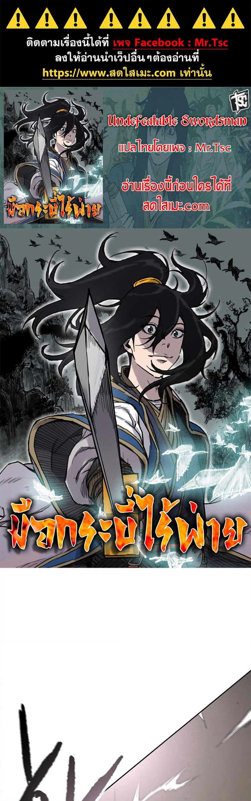 The Undefeatable Swordsman page 1