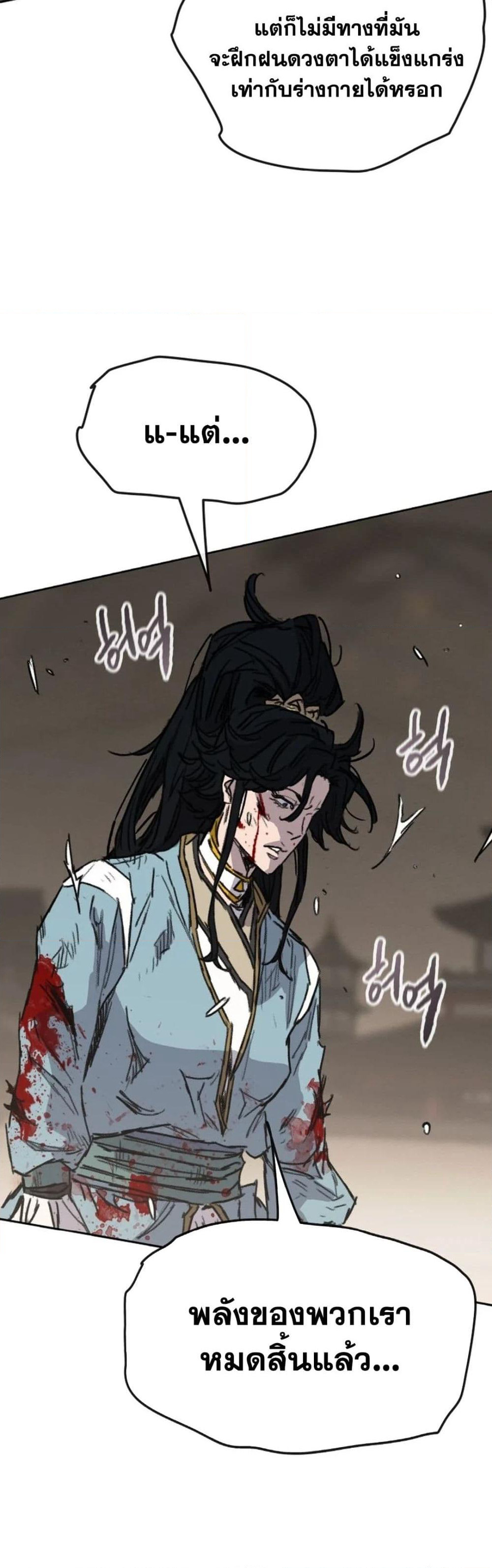 The Undefeatable Swordsman page 16
