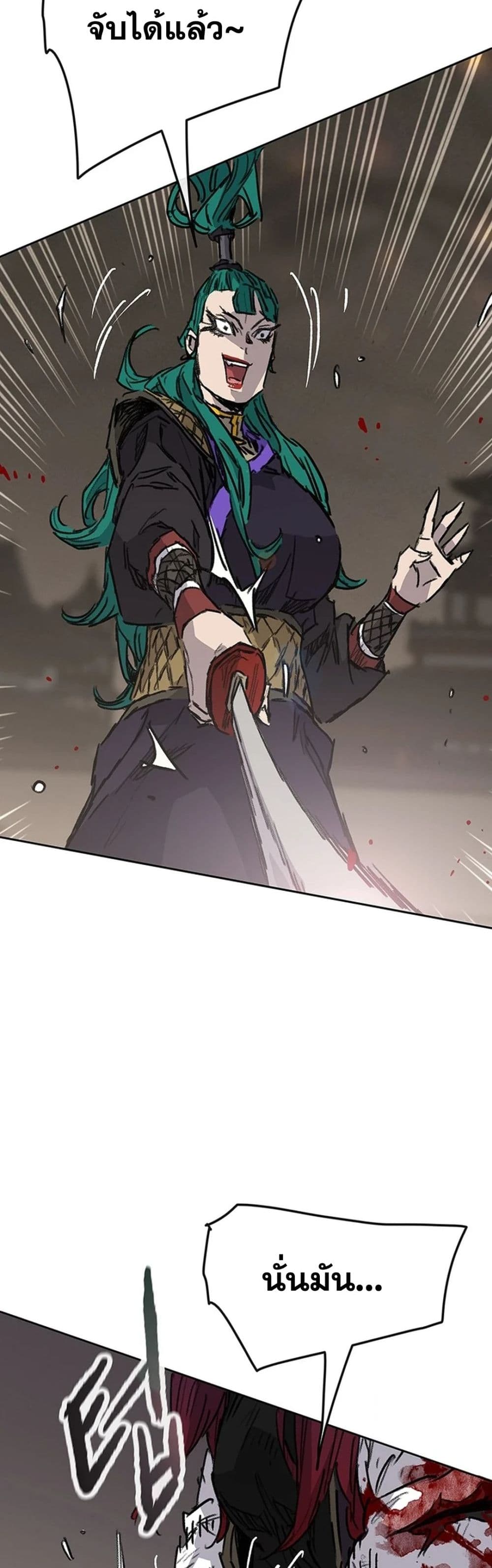 The Undefeatable Swordsman page 21