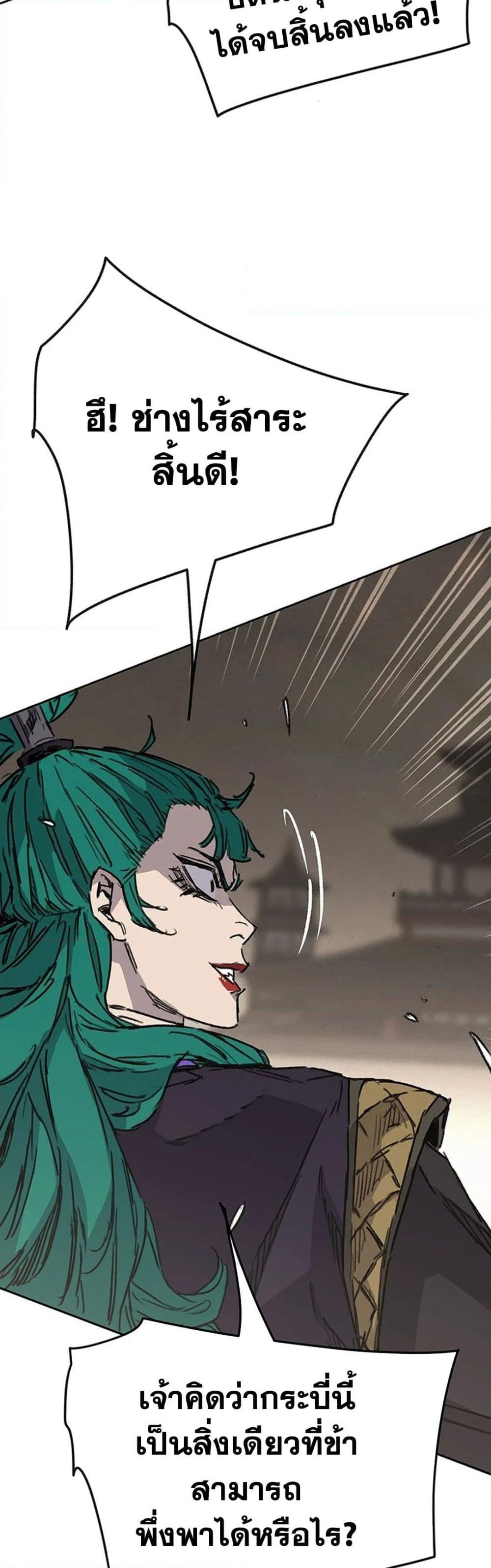 The Undefeatable Swordsman page 26