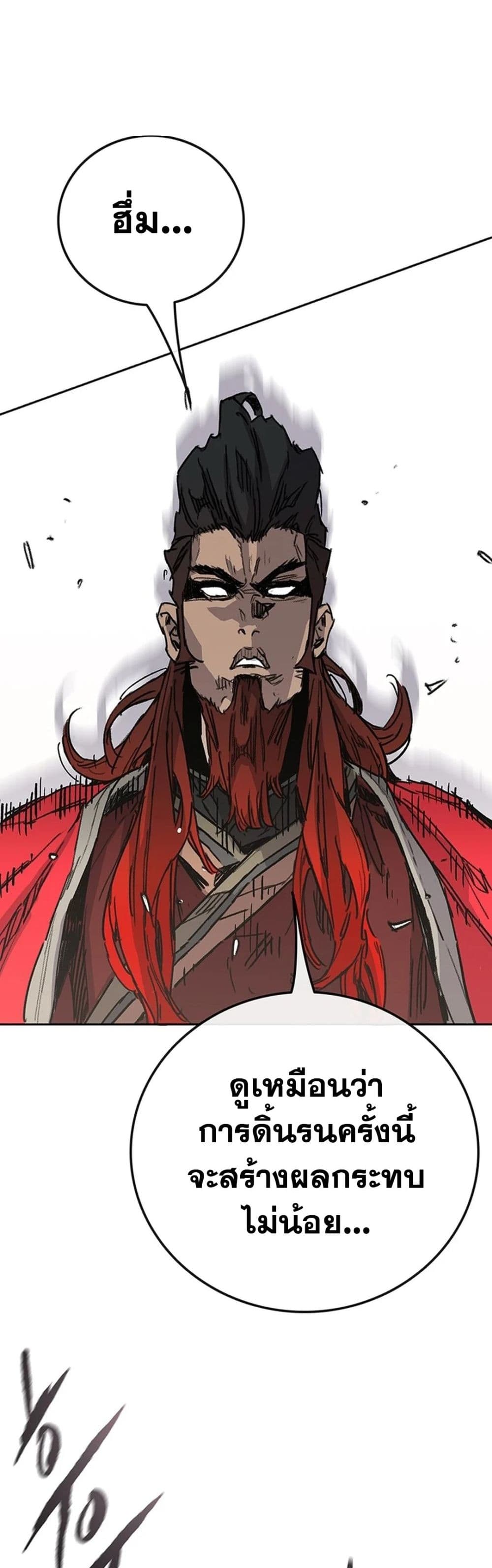 The Undefeatable Swordsman page 55