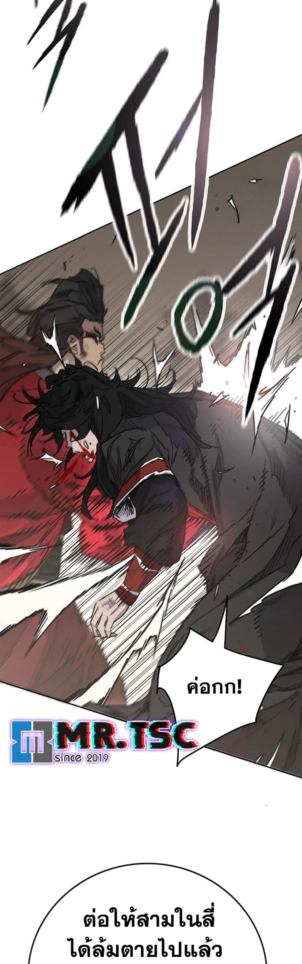 The Undefeatable Swordsman page 56