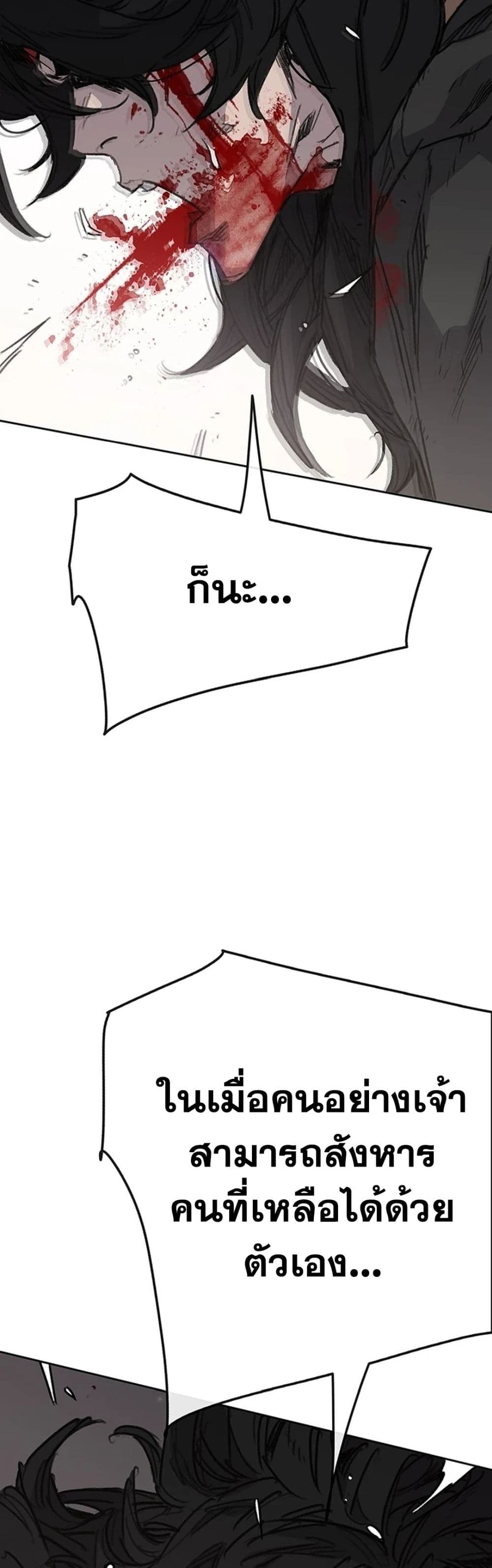 The Undefeatable Swordsman page 58