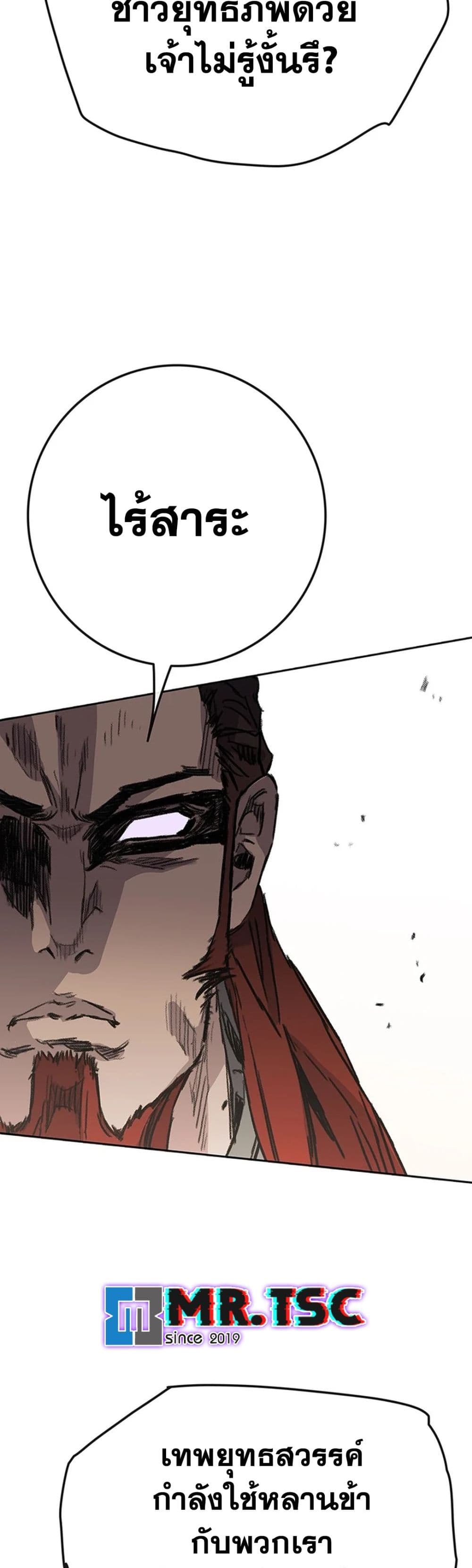 The Undefeatable Swordsman page 7